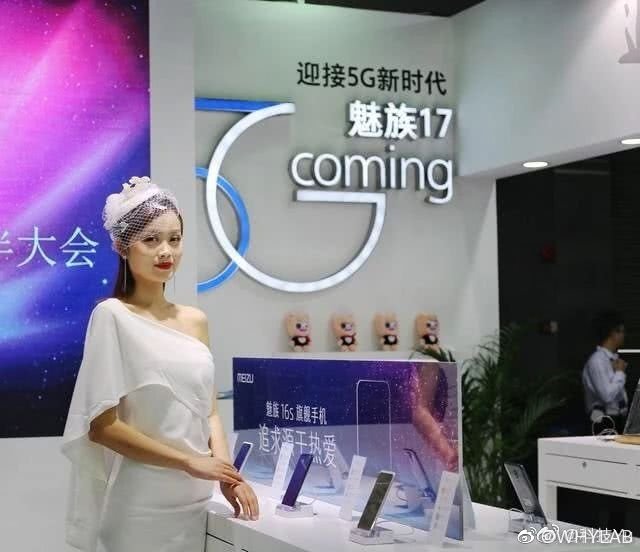 Meizu 17 5G