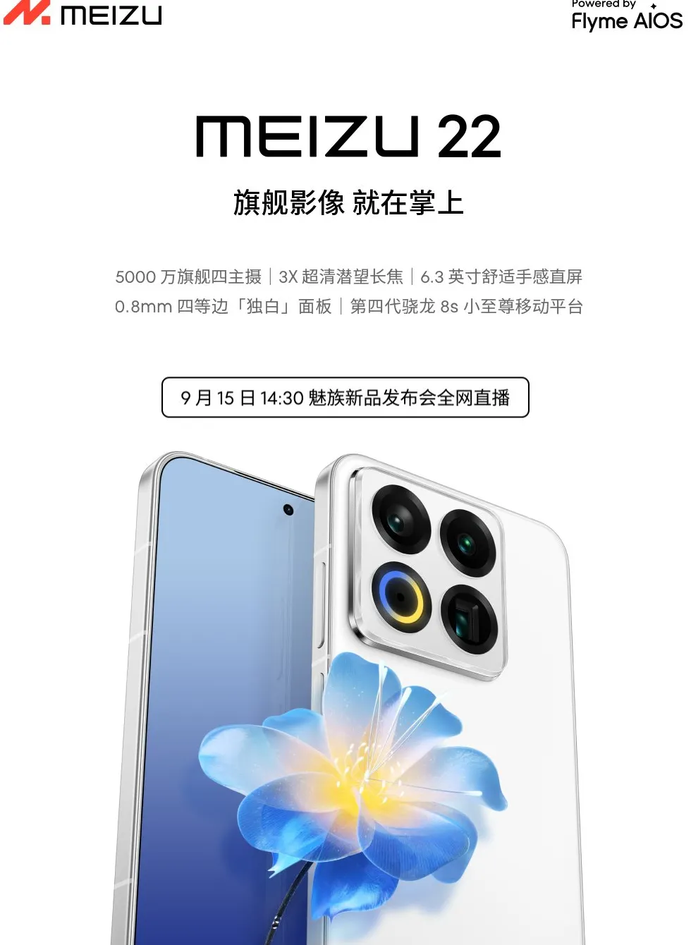 Meizu 22 Resmi Rilis 15 September, Bawa Snapdragon 8s Gen 4 dan Kamera 50MP  | Selular.ID