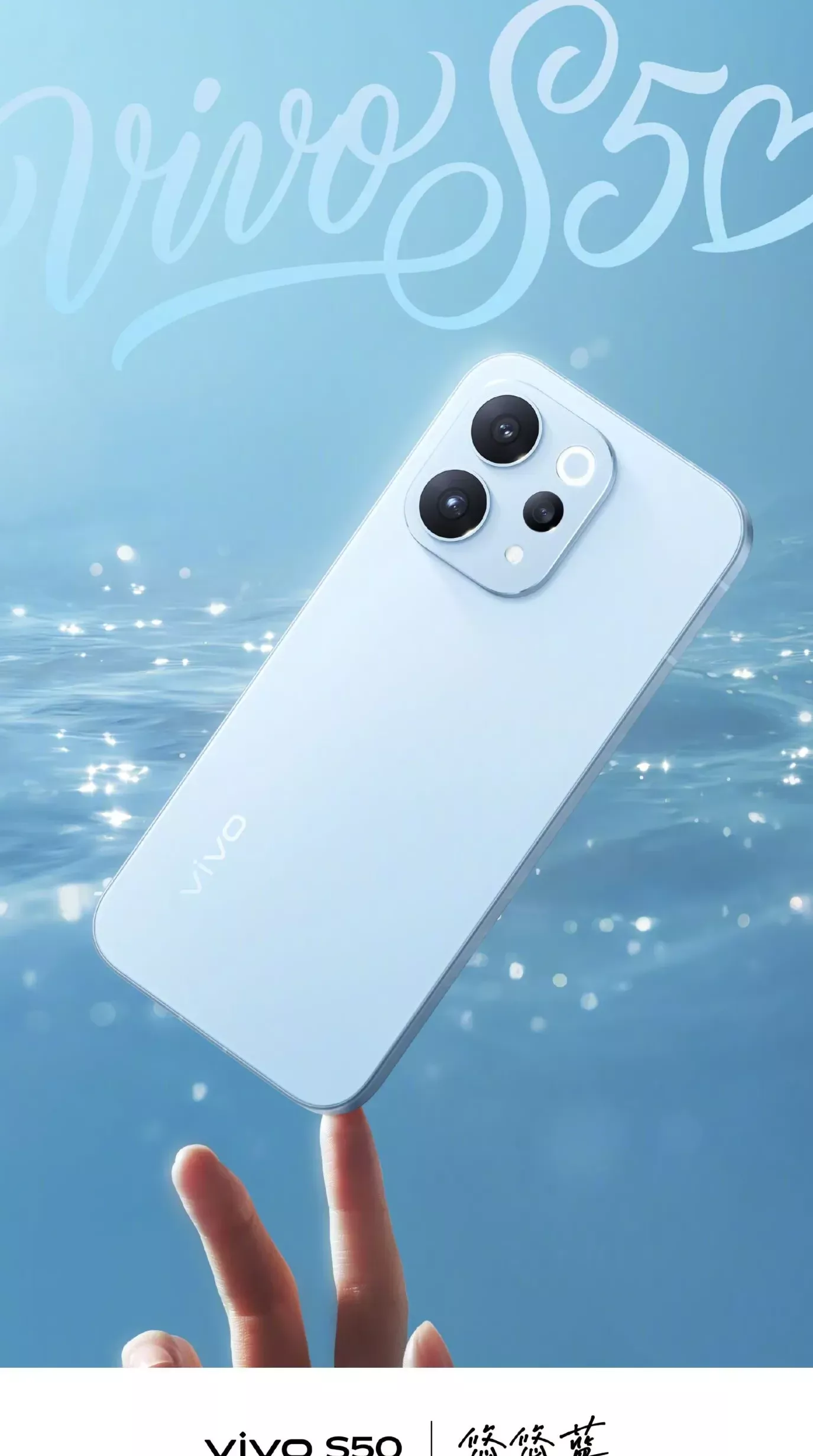 Vivo S50 - Serene Blue