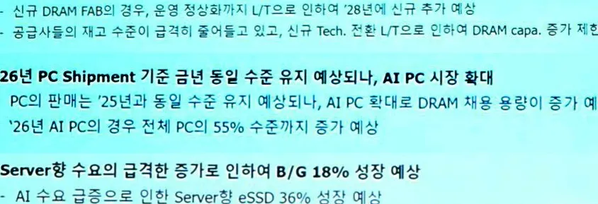 Slide presentasi internal SK Hynix berbahasa Korea yang memproyeksikan pertumbuhan permintaan server DRAM dan keterbatasan produksi PC DRAM hingga 2028.