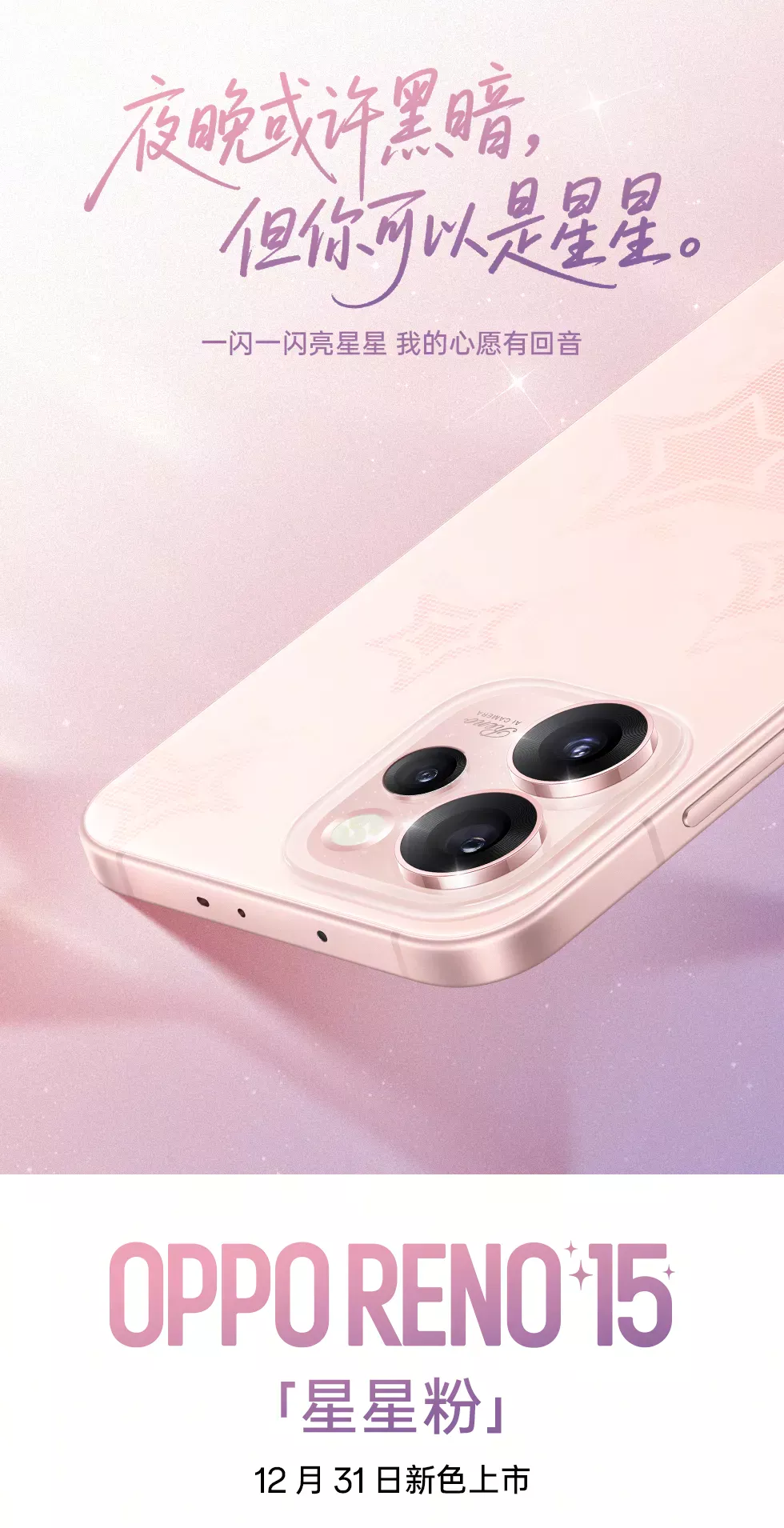 OPPO Reno 15 varian Starry Pink